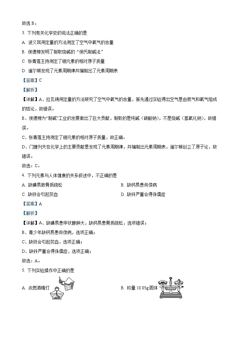 2024年江苏省常州市田家炳初级中学中考一模化学试卷 (原卷版+解析版)02