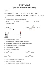 黑龙江省绥化市绥棱县第六中学2023-2024学年九年级下学期期第二次月考化学试题（原卷版+解析版）