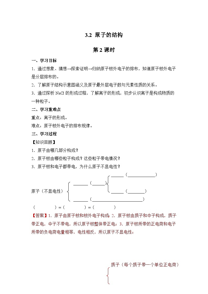 人教版化学九上学案:3.2 原子的结构(第2课时)第1页