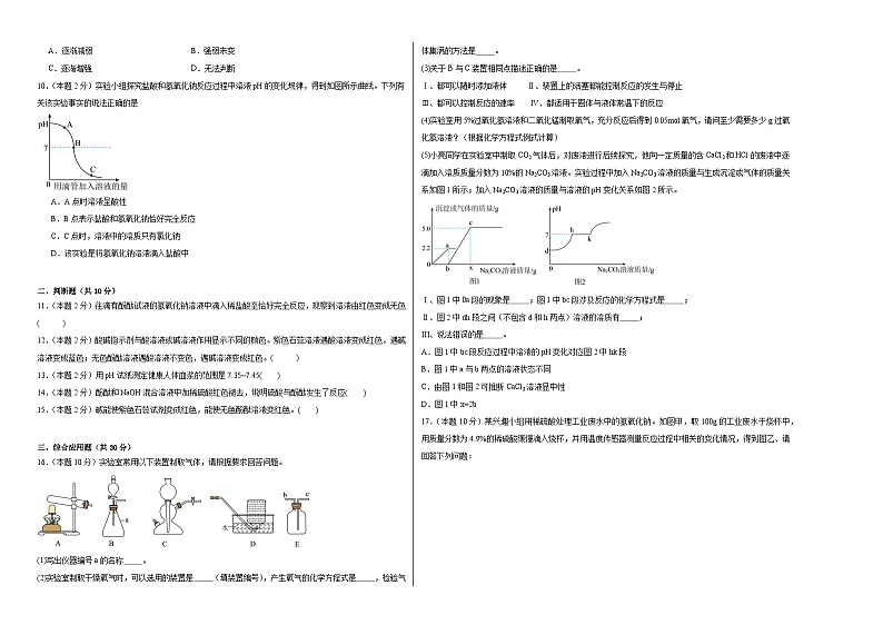7.1酸性溶液和碱性溶液同步练习 仁爱版化学九年级下册02