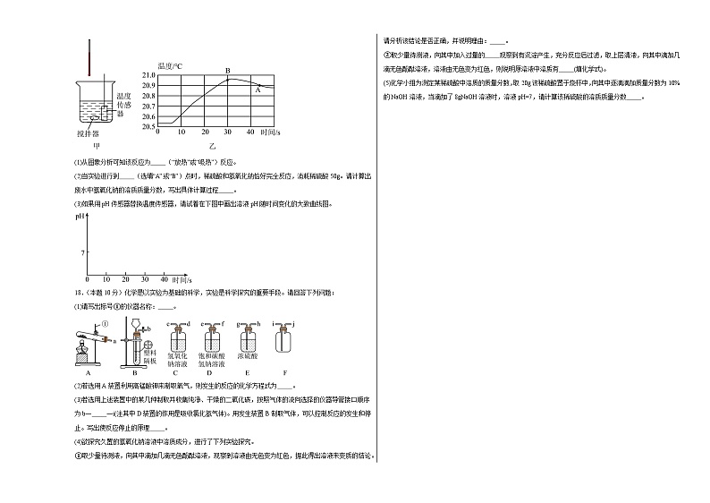 7.1酸性溶液和碱性溶液同步练习 仁爱版化学九年级下册03