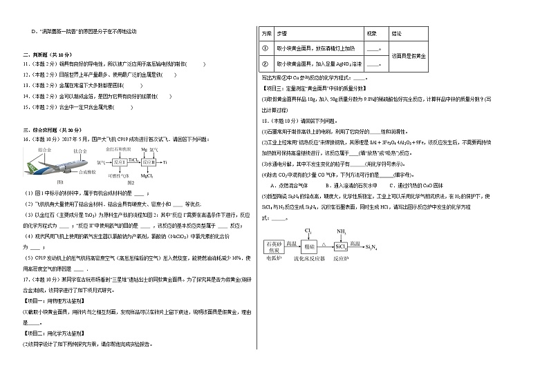 8.1金属材料与金属冶炼同步练习 仁爱版化学九年级下册第2页