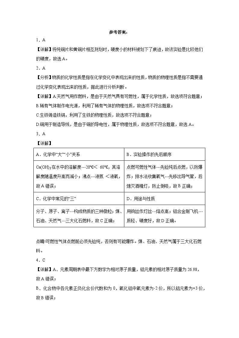 8.1金属材料与金属冶炼同步练习 仁爱版化学九年级下册第3页