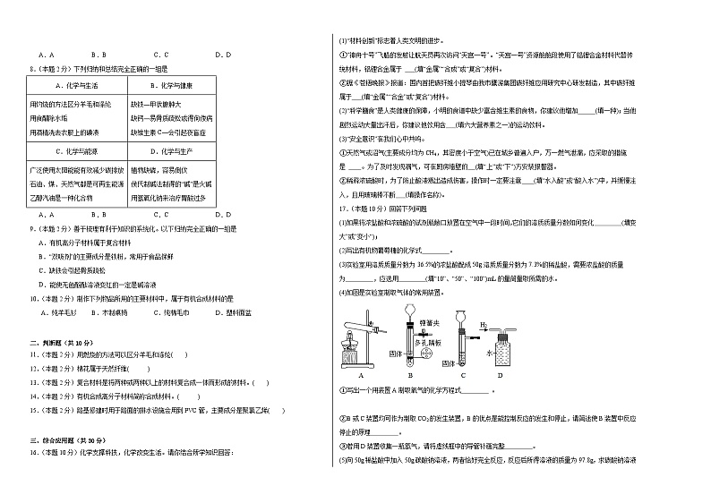 9.4日常生活中常见的材料同步练习 仁爱版化学九年级下册02