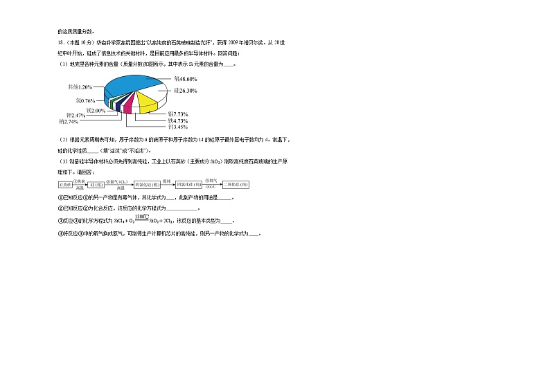 9.4日常生活中常见的材料同步练习 仁爱版化学九年级下册03