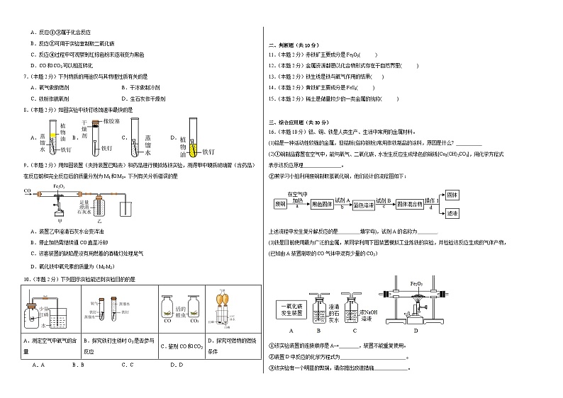 8.3金属的锈蚀和防护同步练习 仁爱版化学九年级下册第2页