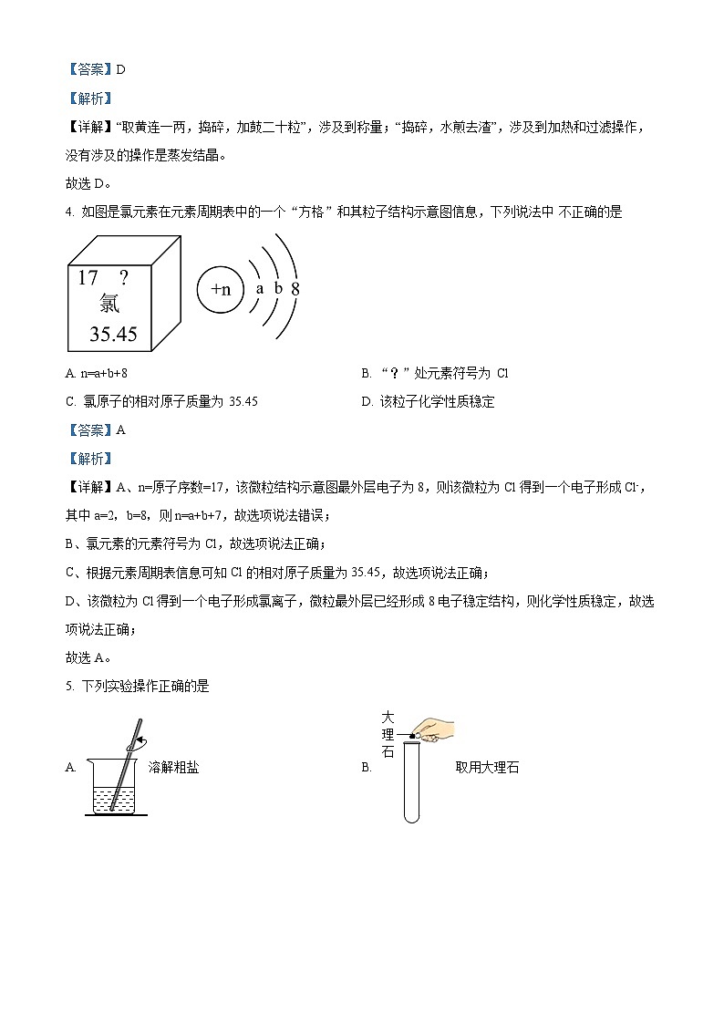 2024年江苏省宿迁市沭阳县沭河初级中学中考二模化学试题(解析版)第2页