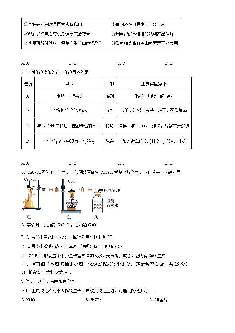 2024年江苏省宿迁市沭阳县沭河初级中学中考二模化学试题(原卷版)第3页