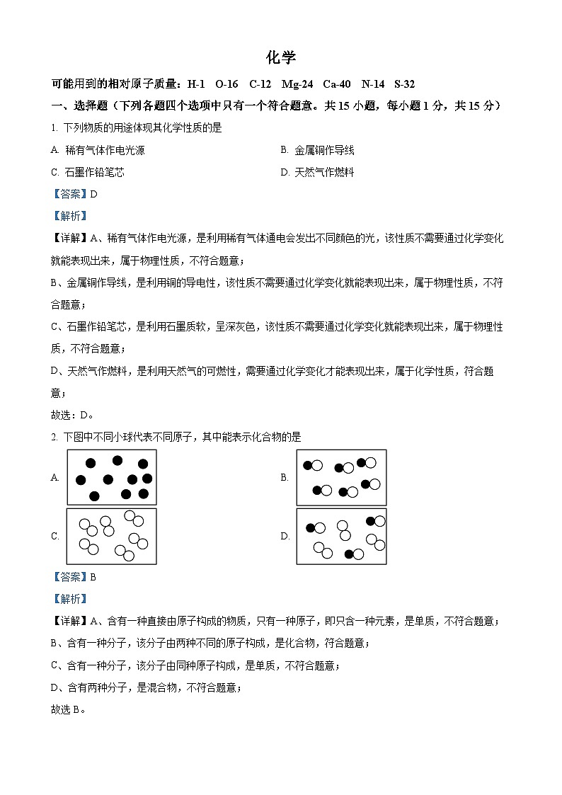 2024年内蒙古呼伦贝尔市莫旗中考化学一模试题(原卷版+解析版)01