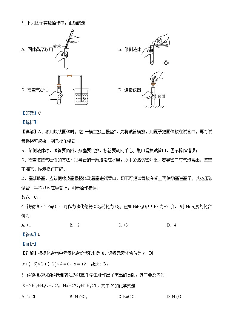 2024年内蒙古呼伦贝尔市莫旗中考化学一模试题(原卷版+解析版)02
