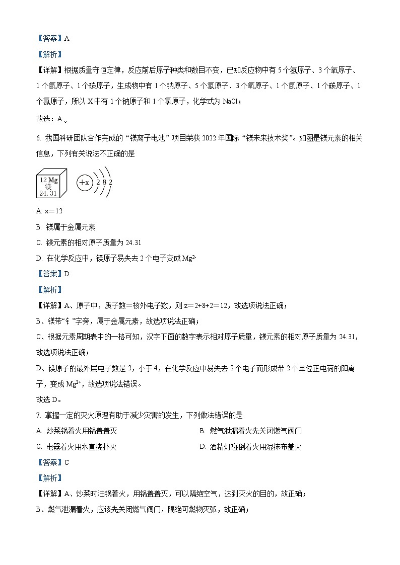 2024年内蒙古呼伦贝尔市莫旗中考化学一模试题(原卷版+解析版)03