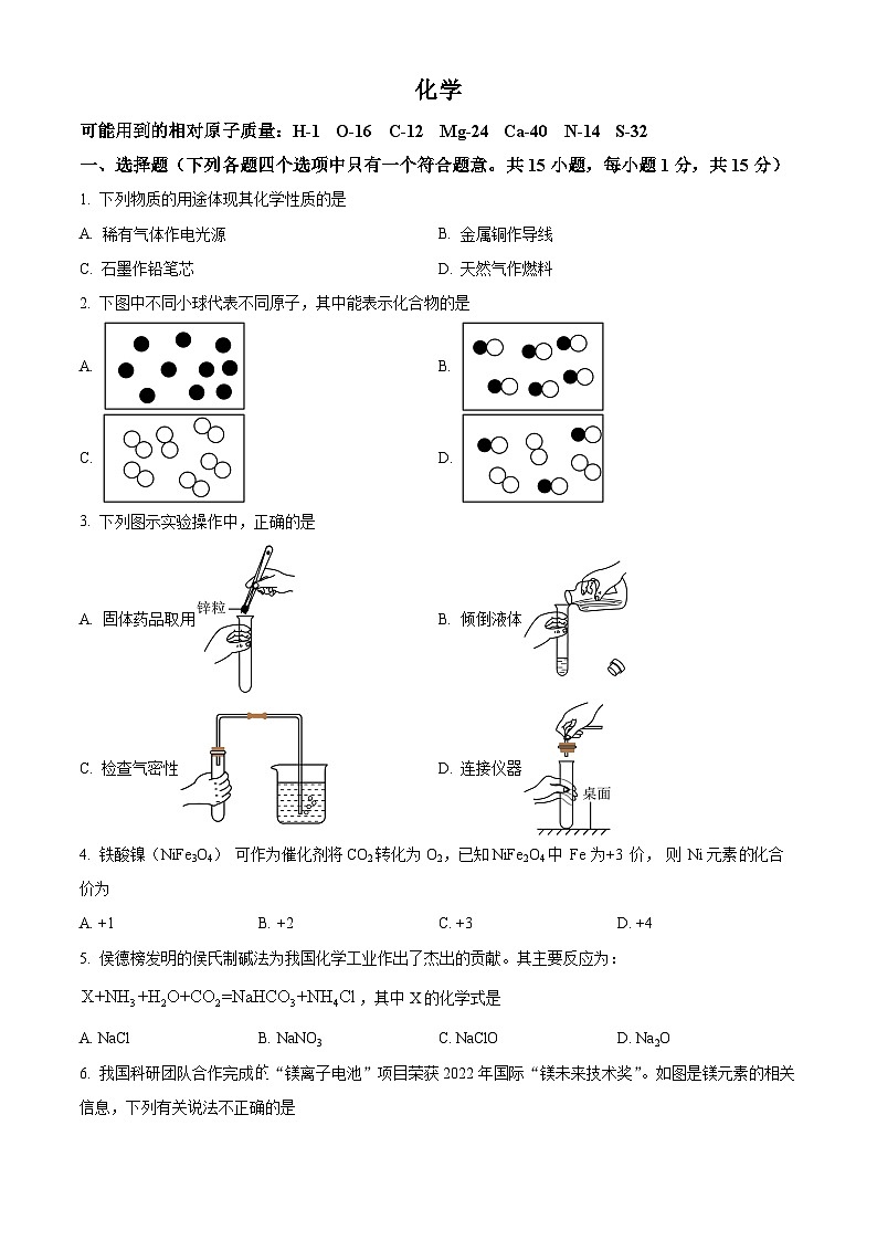 2024年内蒙古呼伦贝尔市莫旗中考化学一模试题(原卷版+解析版)01