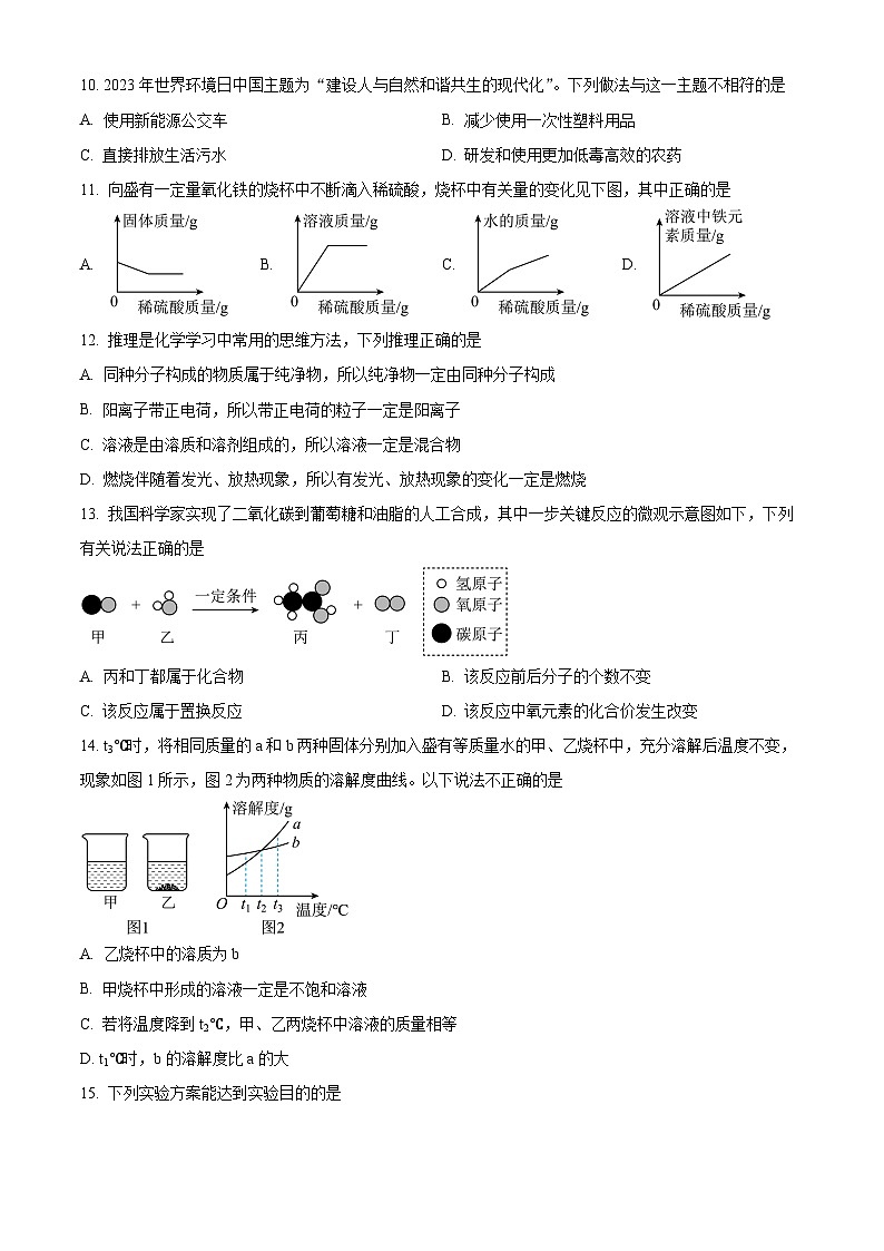 2024年内蒙古呼伦贝尔市莫旗中考化学一模试题(原卷版+解析版)03
