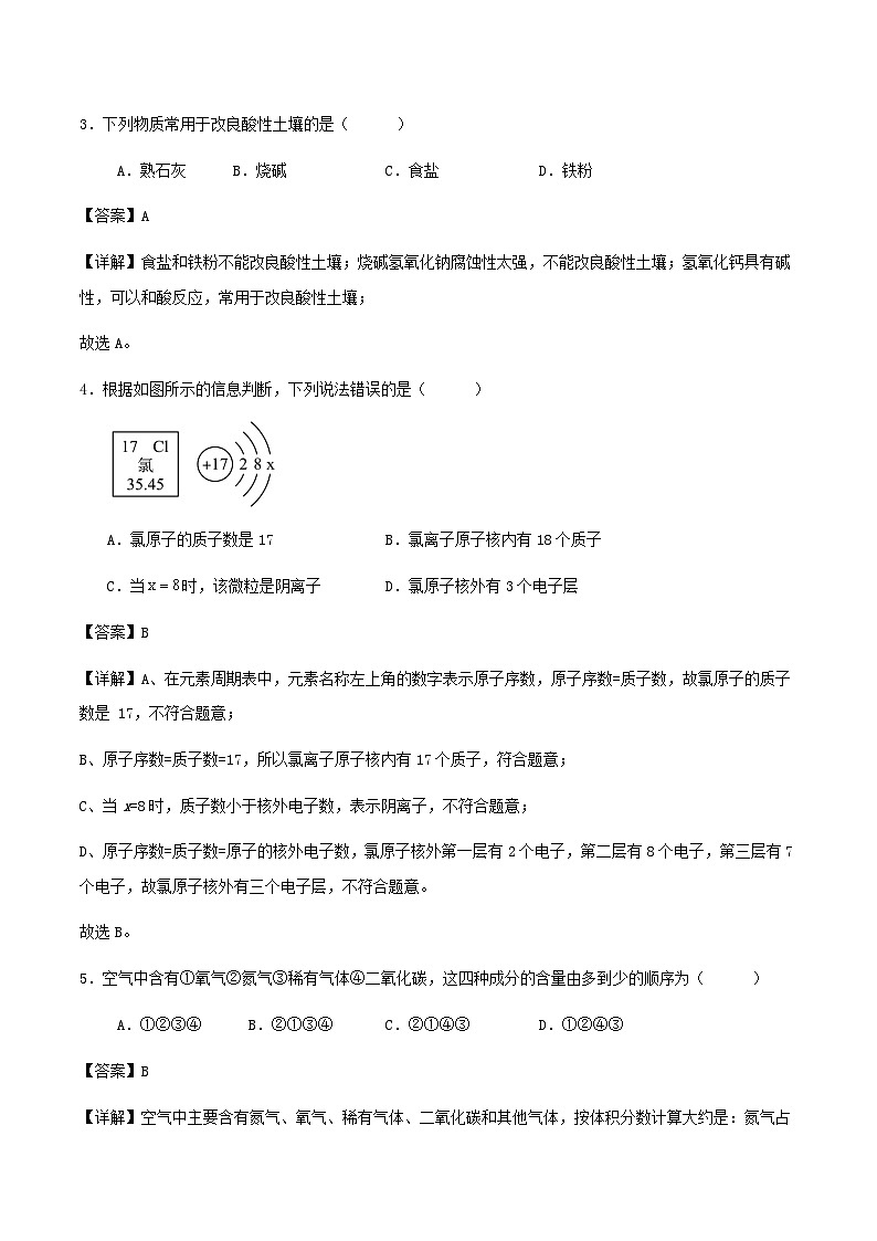 07,2024年北京市中考学业水平考试模拟化学试卷(三)(1)第2页