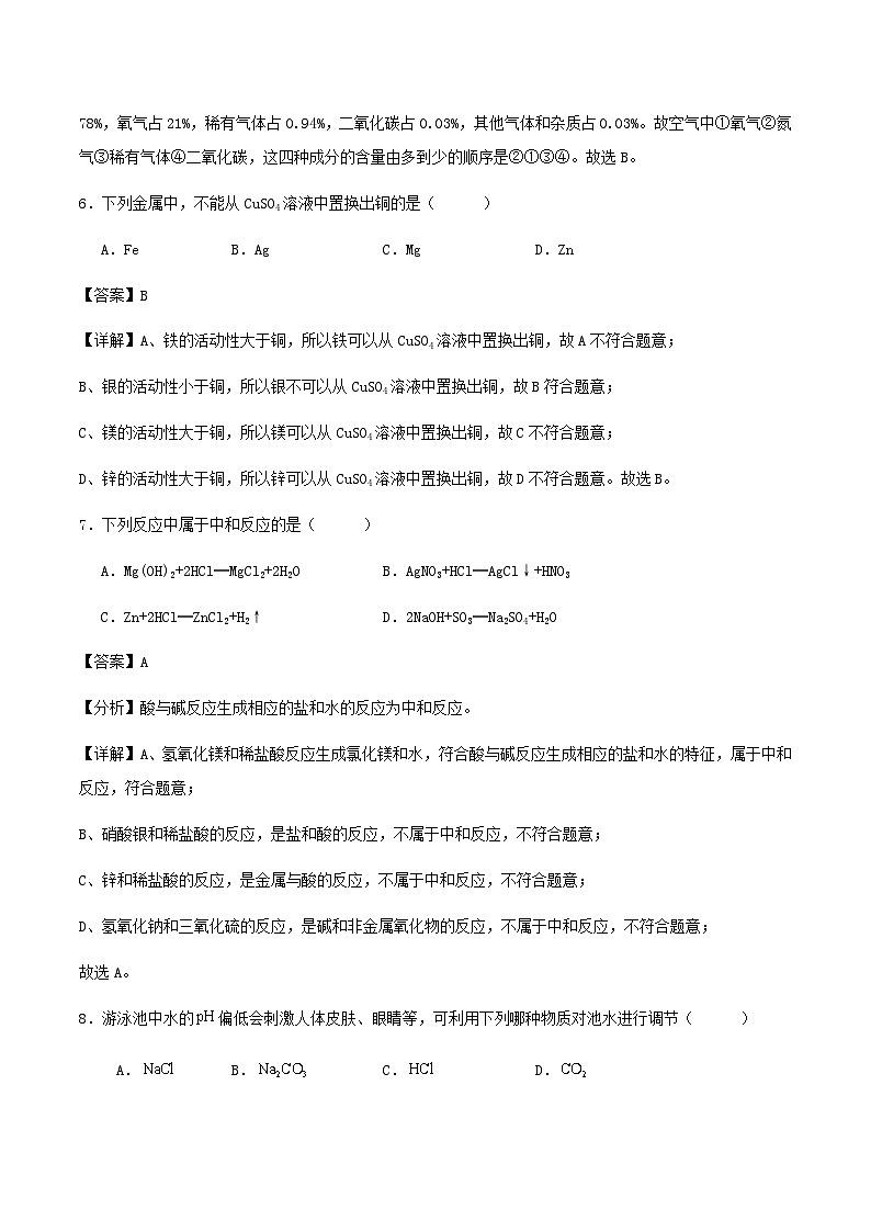 07,2024年北京市中考学业水平考试模拟化学试卷(三)(1)第3页