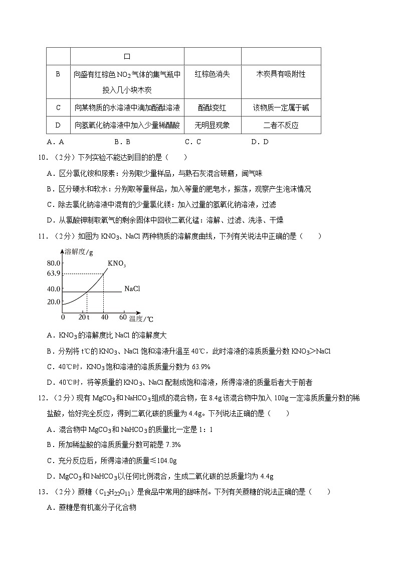 15,2024年江苏省南京市雨花台区中考化学模拟试卷第3页