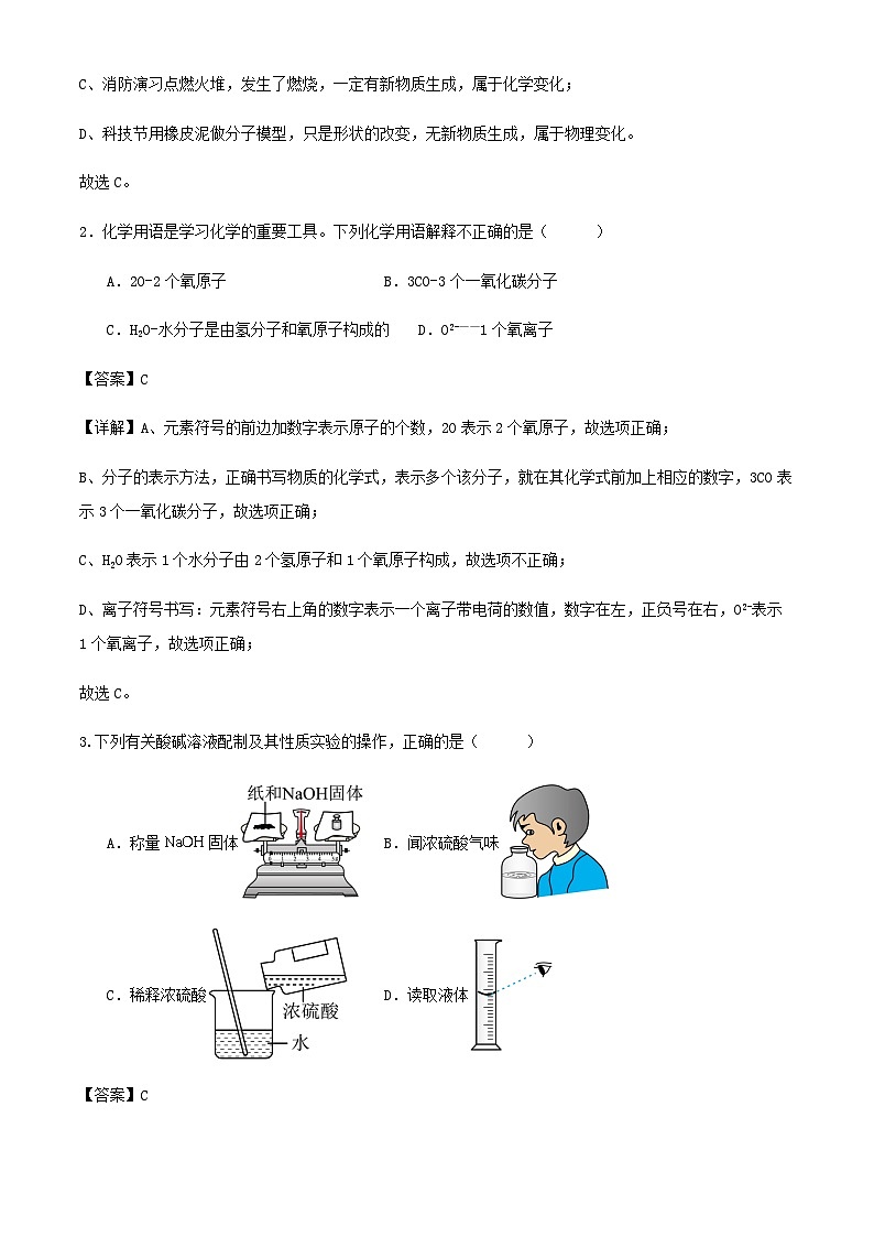2024福建省福州市九年级中考化学三模冲刺练习卷解析第2页