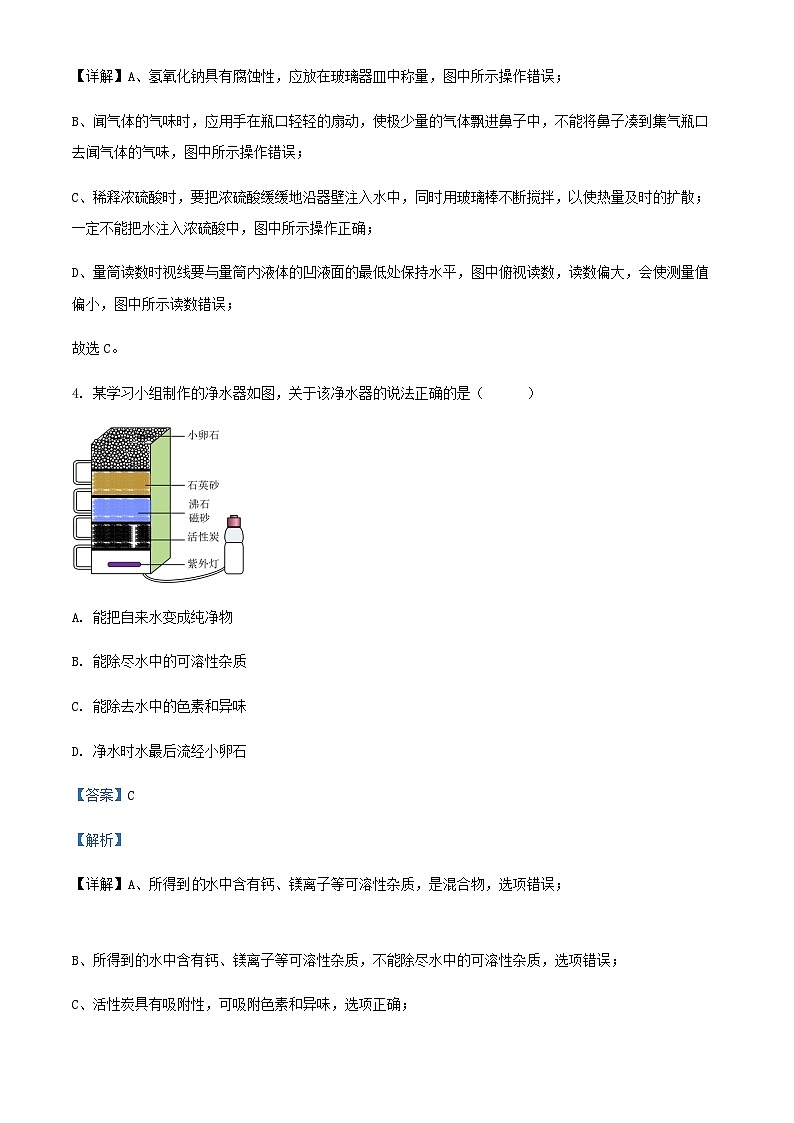 2024福建省福州市九年级中考化学三模冲刺练习卷解析第3页
