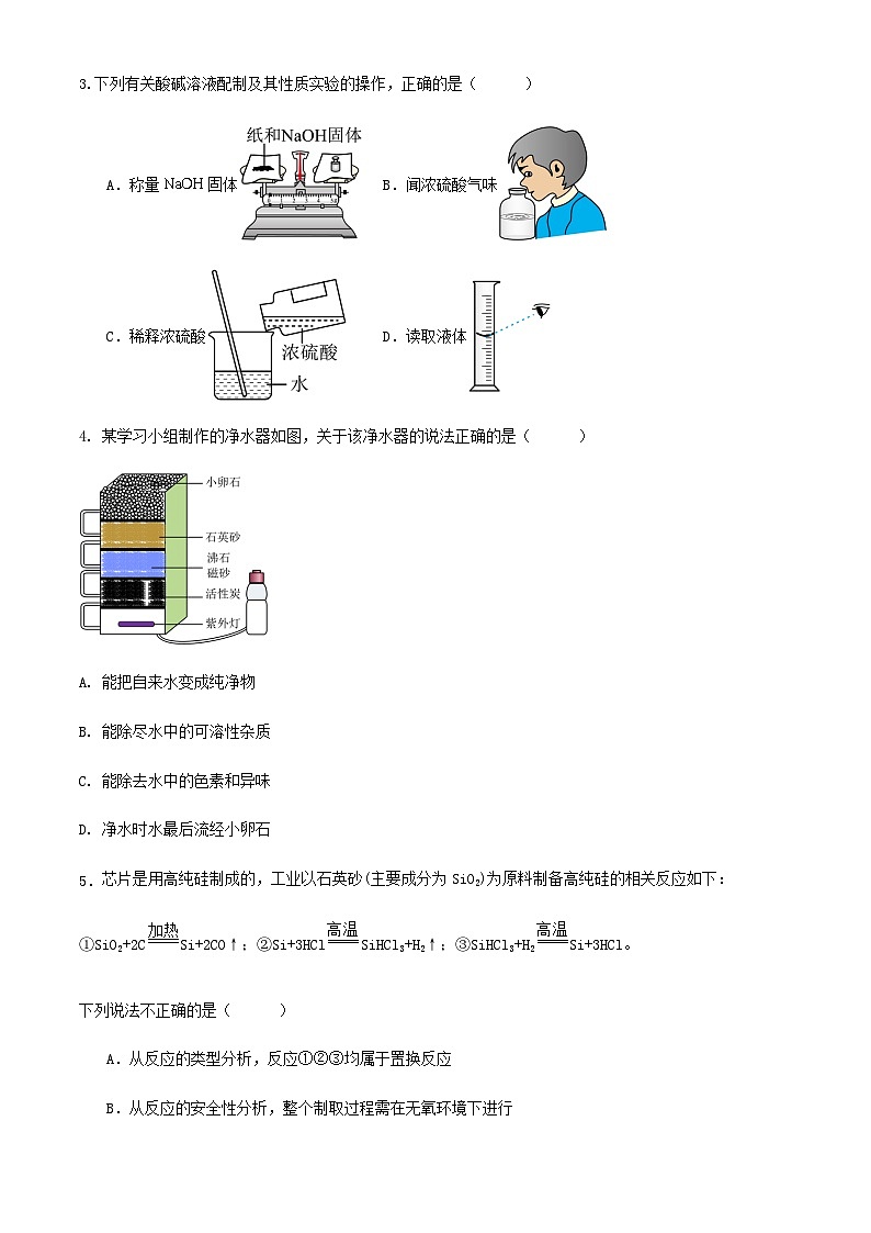 2024福建省福州市九年级中考化学三模冲刺练习卷第2页
