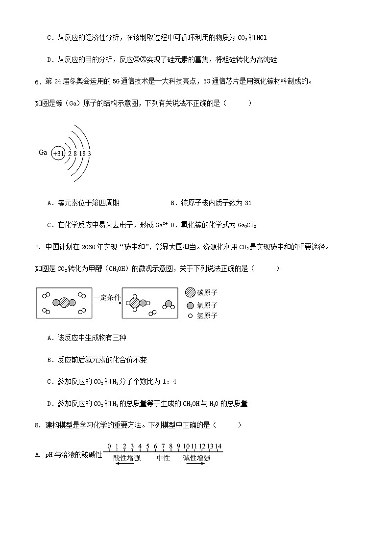 2024福建省福州市九年级中考化学三模冲刺练习卷第3页