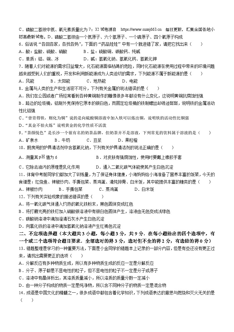 01,湖南省长沙市长郡教育集团2023-2024学年九年级下学期期中考试化学试题第2页