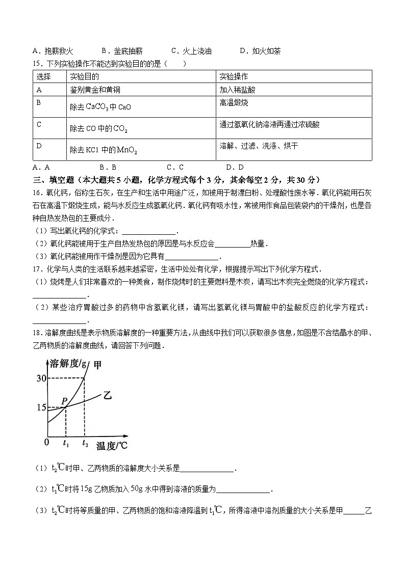 01,湖南省长沙市长郡教育集团2023-2024学年九年级下学期期中考试化学试题第3页