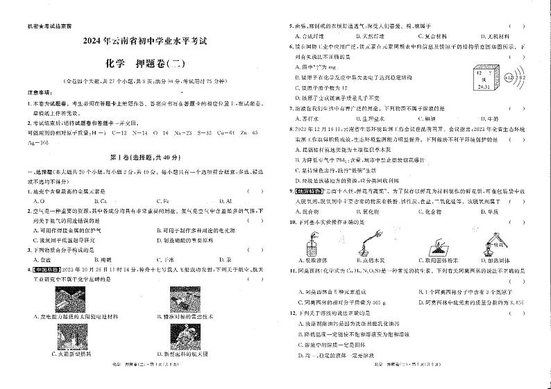02,2024年云南省楚雄彝族自治州双柏县中考模拟预测化学试题第1页