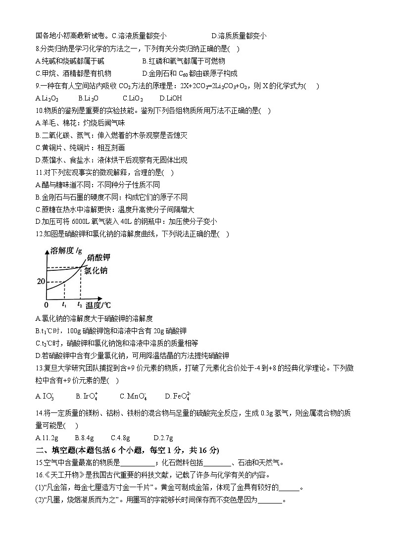 04,2024年河南省商丘市柘城县实验中学中考第三次模拟考试化学试题第2页