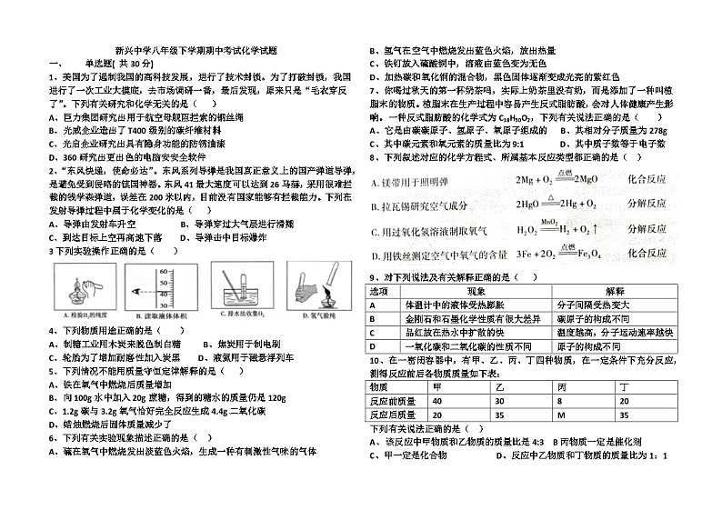 08,黑龙江省哈尔滨市双城区新兴中学2023-2024学年八年级下学期期中考试化学试题(有答案)01