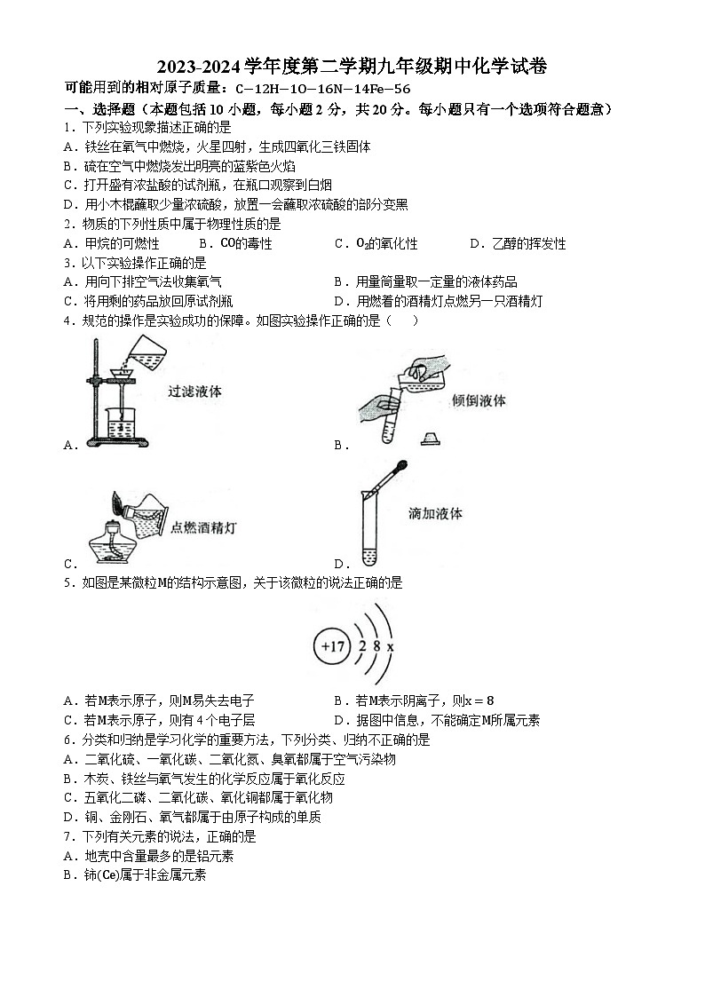 10,甘肃省武威市凉州区武威第二十五中学2023-2024学年九年级下学期5月期中化学试题(无答案)01