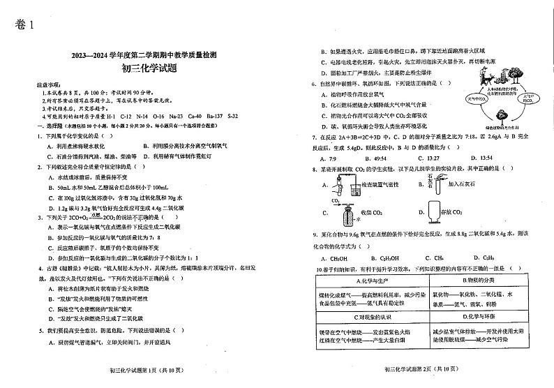 13,山东省烟台市蓬莱区2023-2024学年八年级(五四学制)下学期期中考试化学试题01