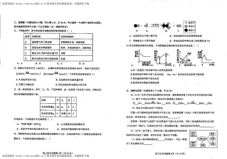 13,山东省烟台市蓬莱区2023-2024学年八年级(五四学制)下学期期中考试化学试题02