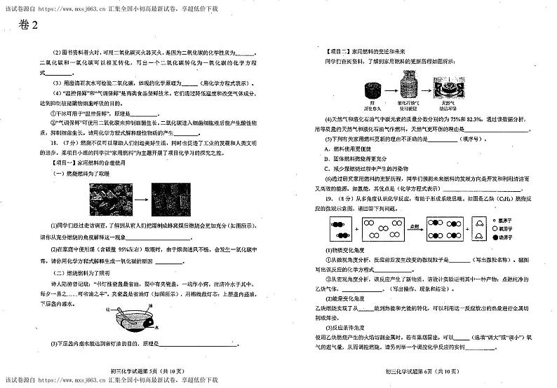 13,山东省烟台市蓬莱区2023-2024学年八年级(五四学制)下学期期中考试化学试题03