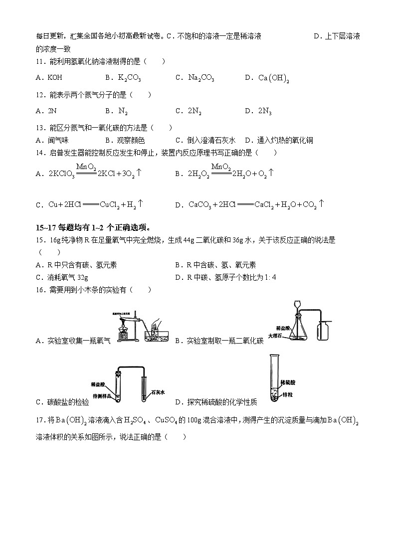 14,2024年上海市长宁区中考二模化学试题(无答案)02