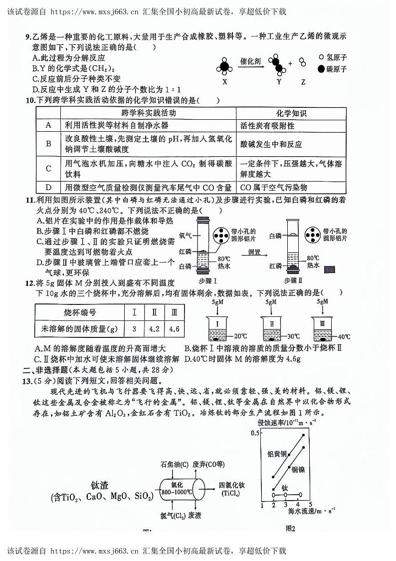 18,2024年安徽省合肥市新站区实验中学中考化学二模卷第2页