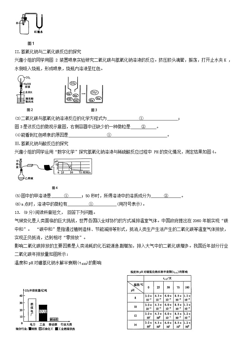 2024年辽宁省中考适应性训练化学试卷卷(一)03