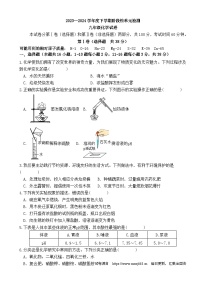 09,山东省临沂市蒙阴县第三中学2023-2024学年九年级下学期5月期中化学试题