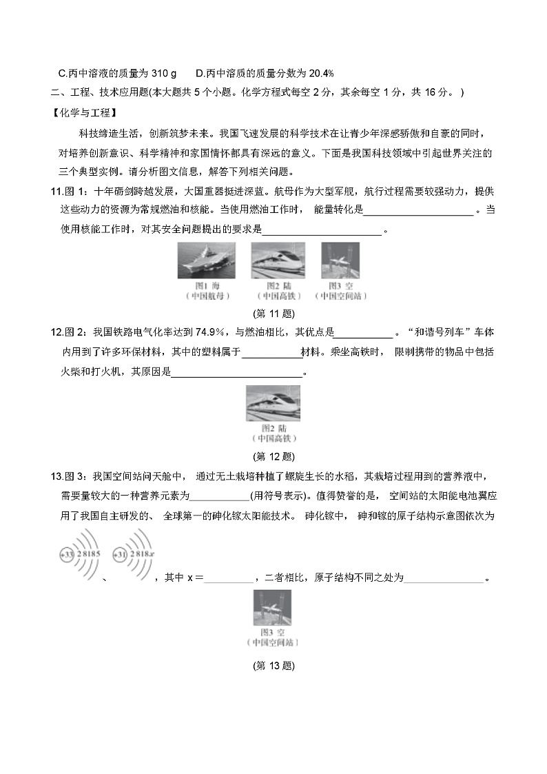 2024年山西中考化学学情评估(一)(含答案)第3页