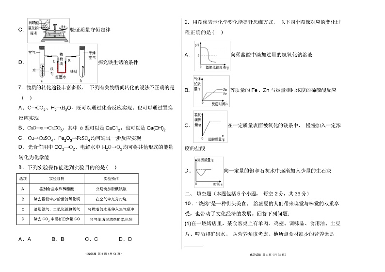 人教版2024年中考化学模拟试卷(解析版含两套题)第2页