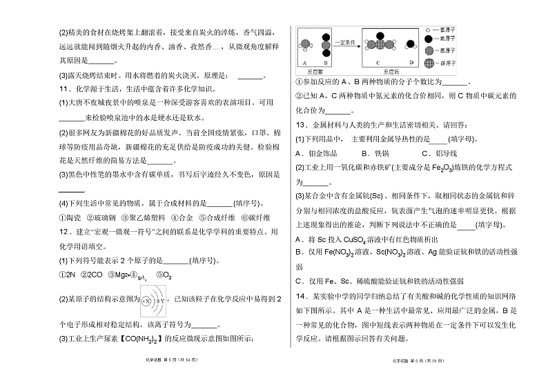 人教版2024年中考化学模拟试卷(解析版含两套题)第3页