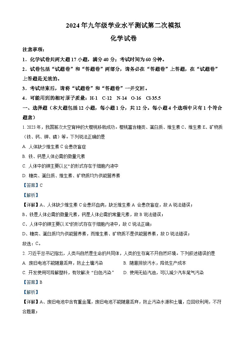 2024年安徽省蚌埠市中考二模化学试题(解析版)第1页