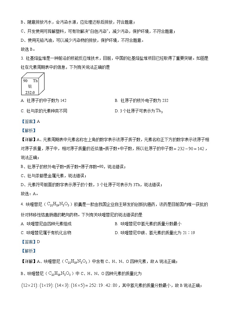 2024年安徽省蚌埠市中考二模化学试题(解析版)第2页