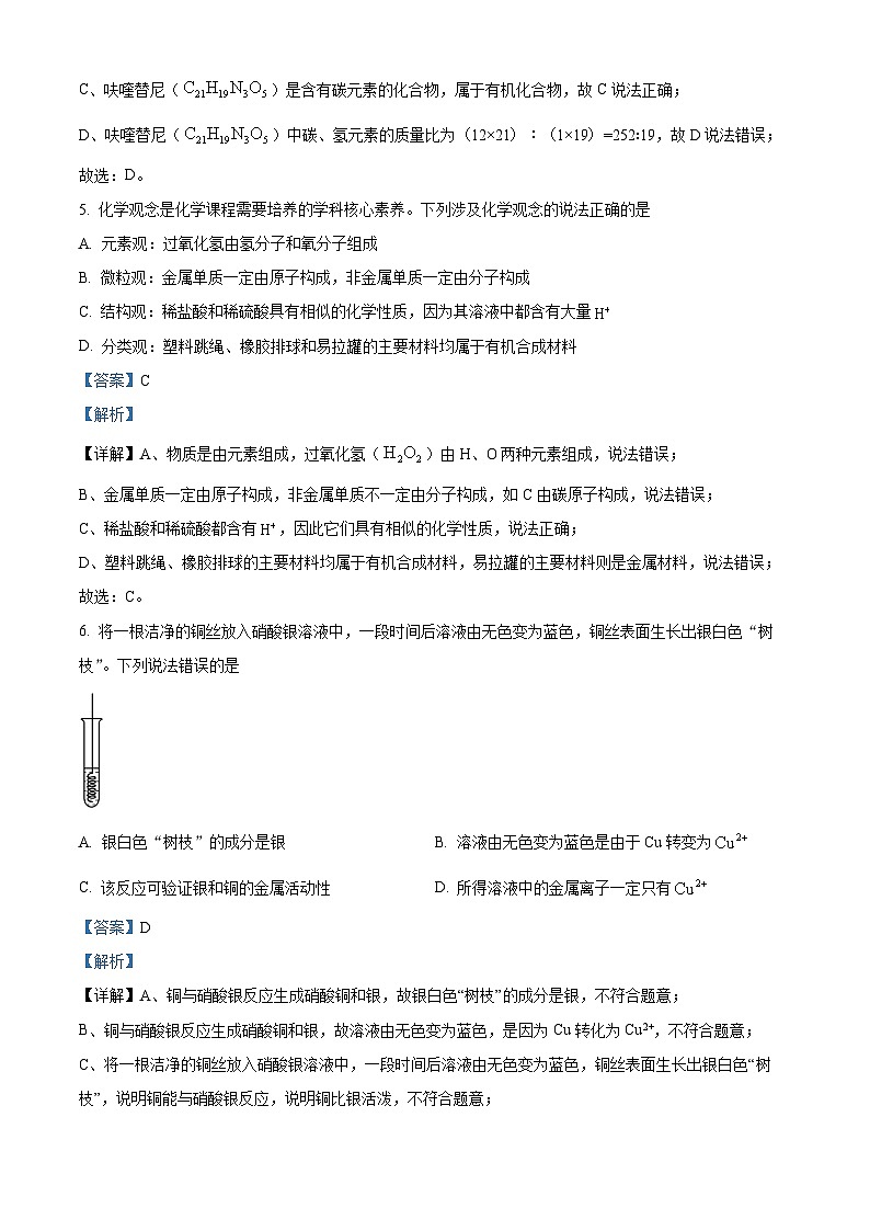 2024年安徽省蚌埠市中考二模化学试题(解析版)第3页