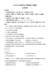 2024年安徽省蚌埠市中考二模化学试题（原卷版+解析版）