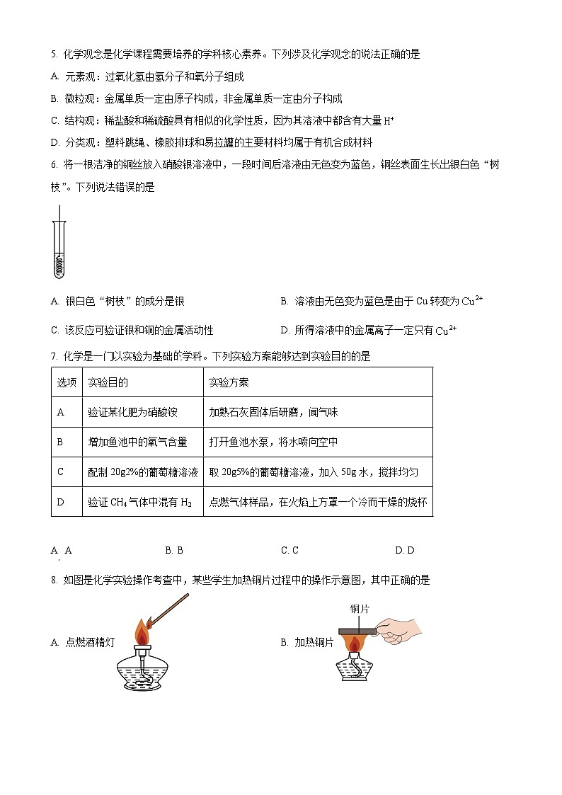 2024年安徽省蚌埠市中考二模化学试题(原卷版)第2页