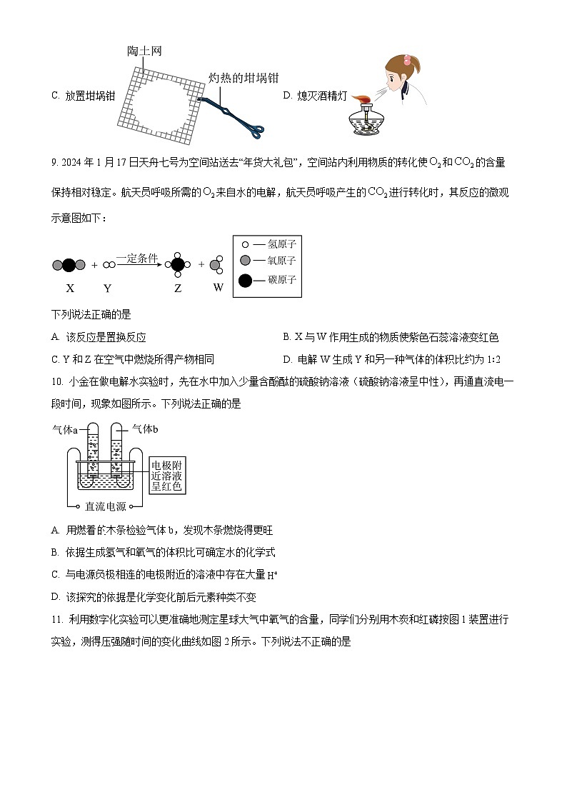2024年安徽省蚌埠市中考二模化学试题(原卷版)第3页