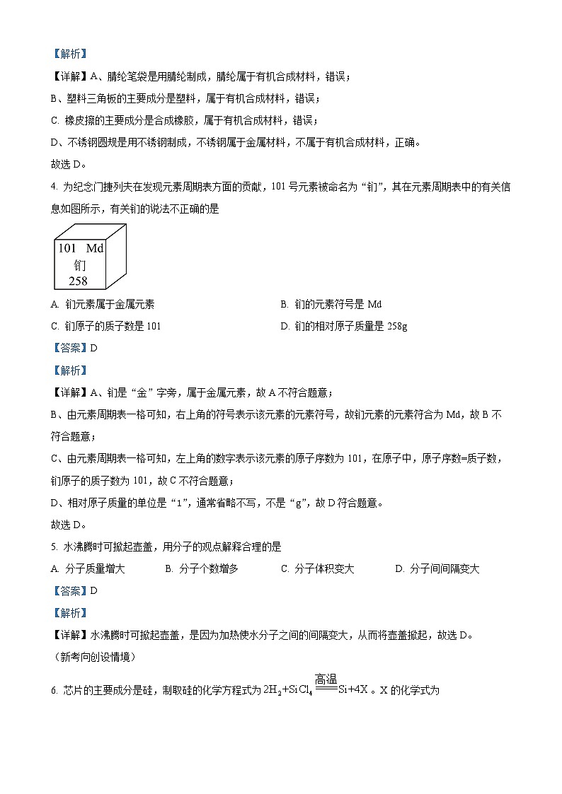 2024年辽宁省中考模拟化学试卷(二)(解析版)第2页