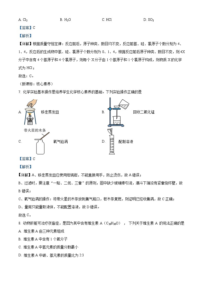 2024年辽宁省中考模拟化学试卷(二)(解析版)第3页