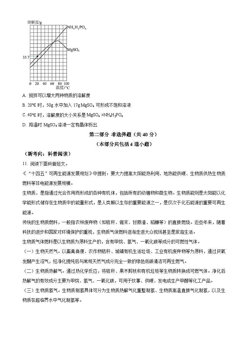 2024年辽宁省中考模拟化学试卷(二)(原卷版)第3页
