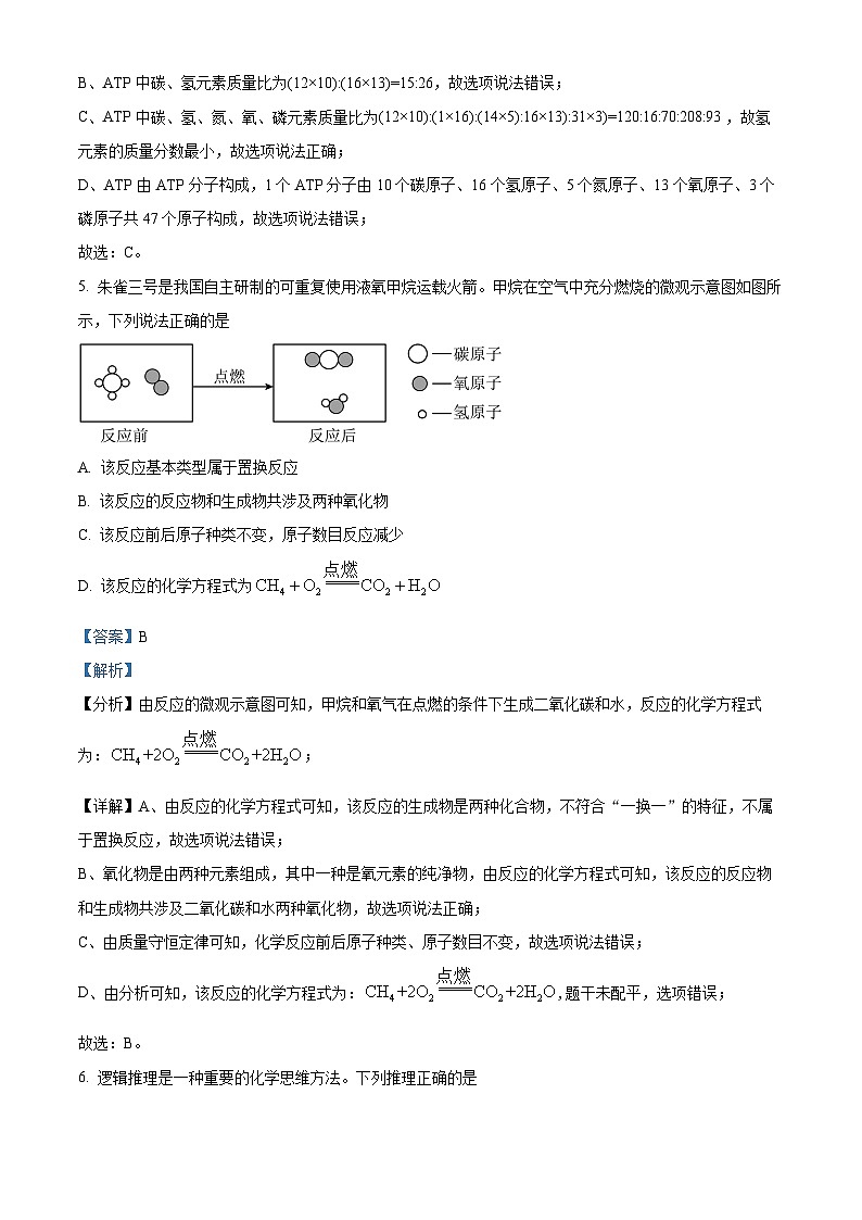 2024年四川省广元市剑阁县中考第一次诊断性监测化学试卷(解析版)第3页